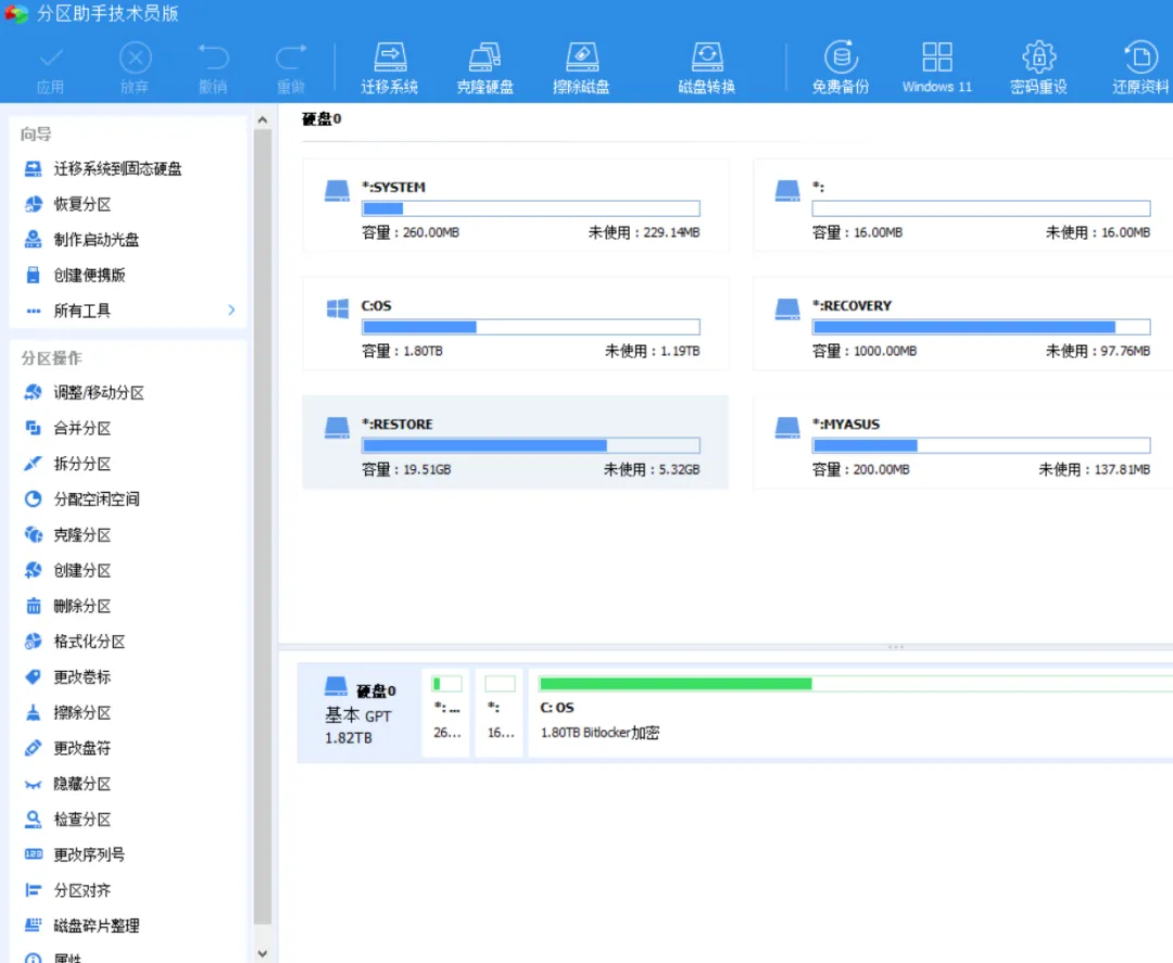 最新版硬盘快速无损分区工具-傲梅分区助手 AOMEI Partition Assistant v10.6.0 免安装全功能解锁版-3.jpg