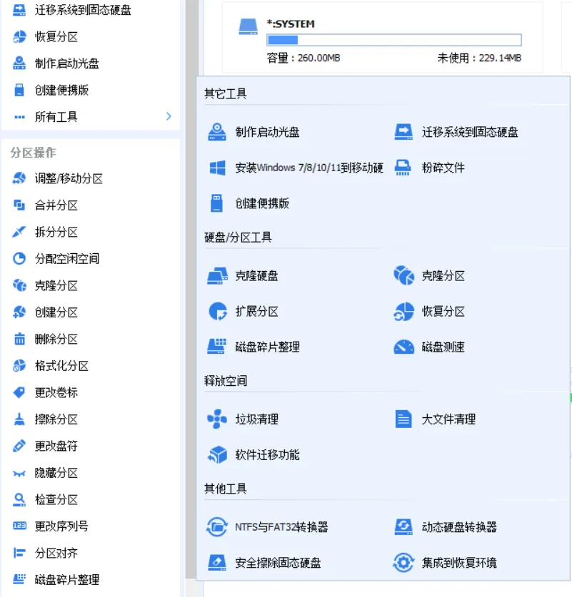 最新版硬盘快速无损分区工具-傲梅分区助手 AOMEI Partition Assistant v10.6.0 免安装全功能解锁版-4.jpg